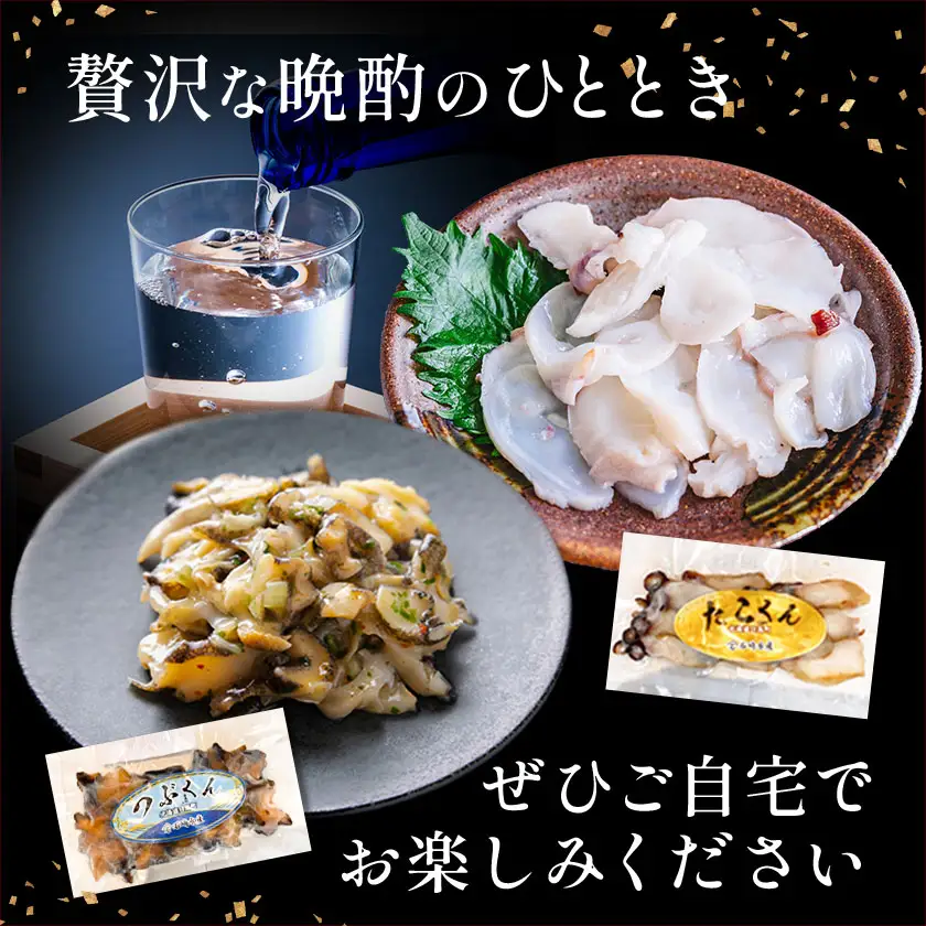 地元漁師が作った 酒の宵セット Bセット つぶくん たこくん 各5個 全10袋 石崎水産