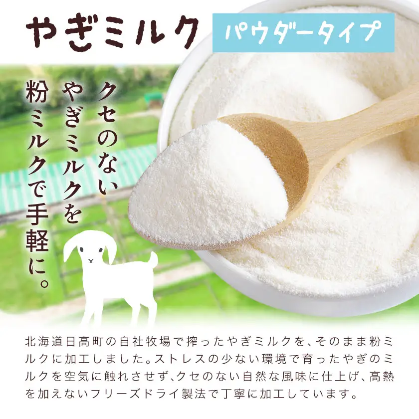 北海道産 やぎ ミルク パウダー 70g × 1袋 ワンちゃん ネコちゃん