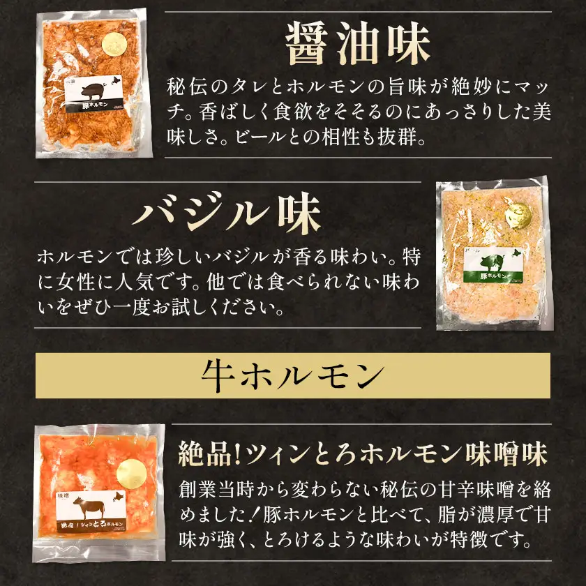 ホルモン食べ比べセット 豚・牛ホルモン 5種 セット 
