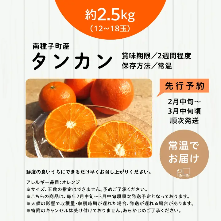 《 先行予約 》種子島産タンカン約2.5kg（12～18玉） 【2027年2月中旬～3月中旬頃順次発送】【南種子町果樹部会】
