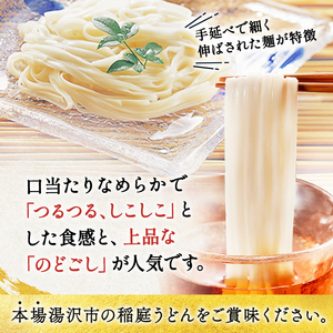 稲庭うどんの即席タイプ【かきたま付き】 6食セット 稲庭うどん 稲庭うどん 【(株)稲庭吟祥堂本舗】[B0309]