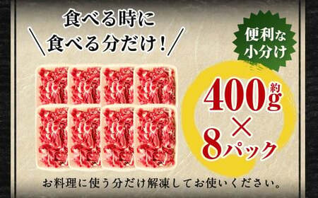 豊後牛 切り落とし 合計約3.2kg (約400g×8パック) 牛肉 国産 大分県産
