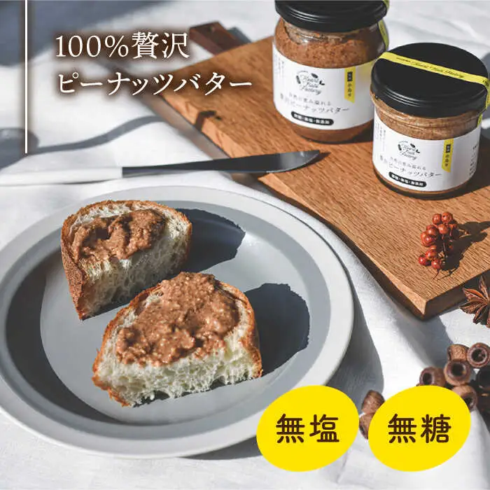 国産ピーナッツバター / いとナッツバター チョコ＆キャラメル ココナッツ 90g×2本セット 糸島市 / いとしまコンシェル [ASJ025]