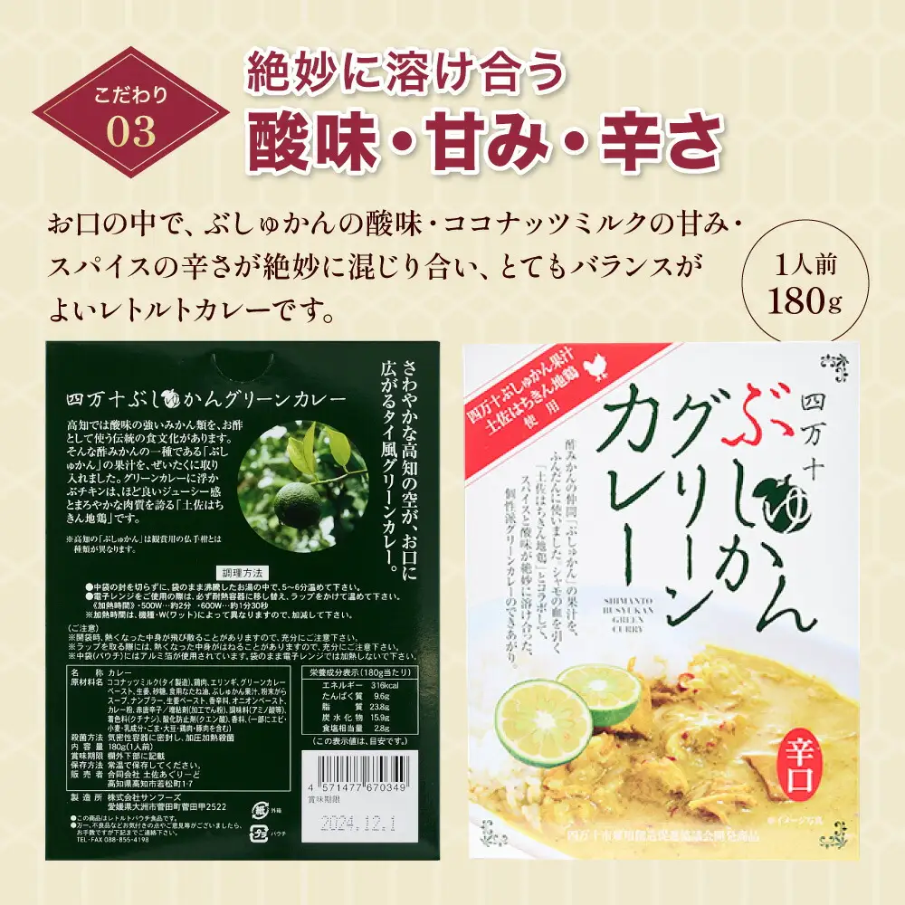 土佐はちきん地鶏 グリーンカレー 3箱 180g チキンカレー おすすめ curry かれー かれーらいす 惣菜 おかず 夕食 詰め合わせ セット レトルトカレー レトルト食品 ご当地グルメ 国産 地域限定 カレー 人気 カレー 辛口 カレーセット 高知県 室戸市
