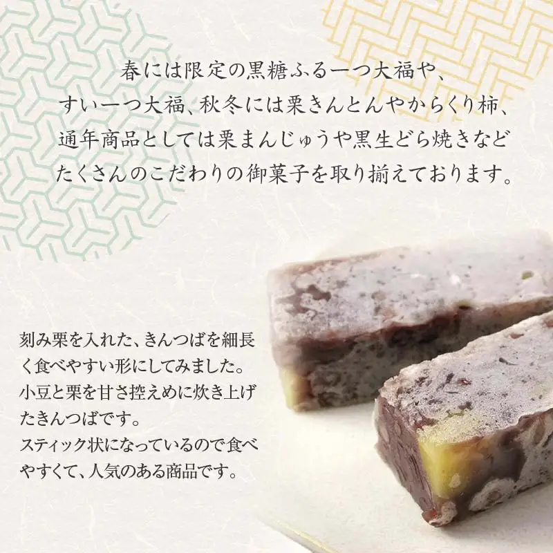 ＜御菓子所しん＞いっぷく栗きんつば15個入 F4N-3074