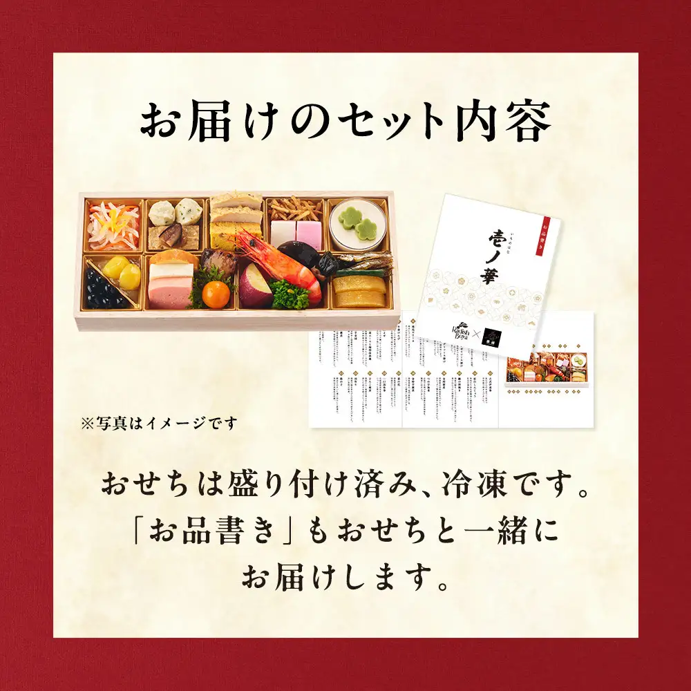 おせち 2027 ＜壱ノ華＞1人前 和風洋風 一段重 22品  冷凍 12月30日 人気おせち おせち料理 お節料理 保存料不使用 盛り付け済み 徳島 お取り寄せ 年内配送 年内発送