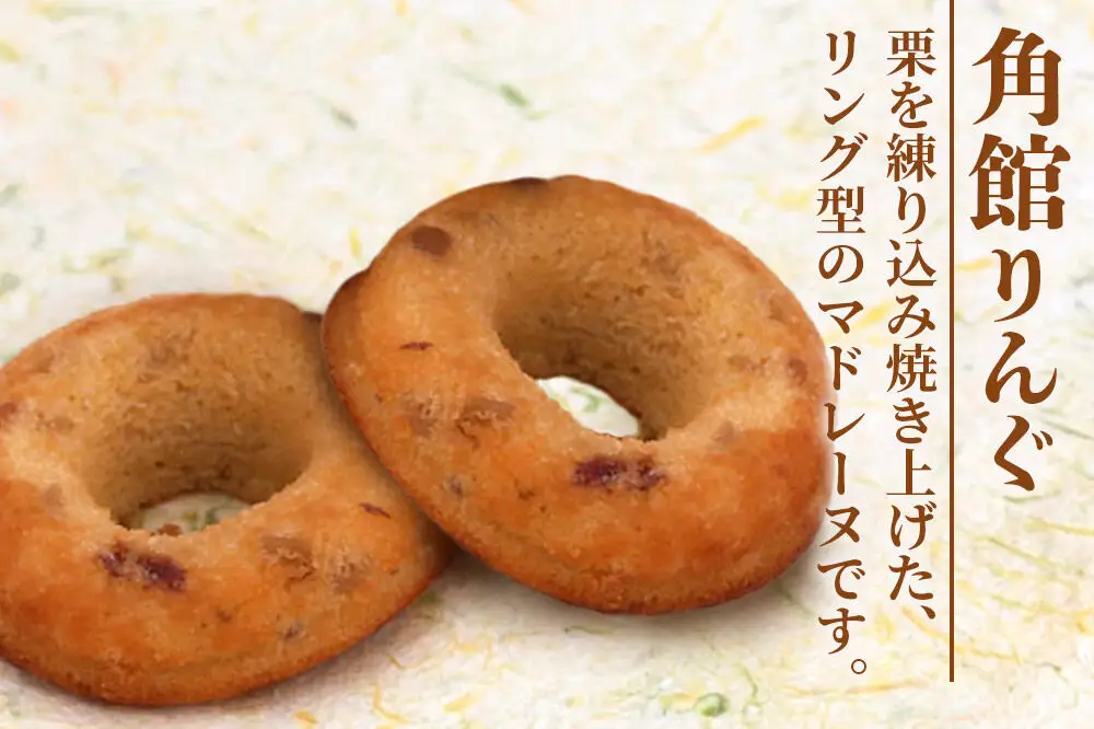 西明寺栗 お菓子詰め合わせ（栗かのこ・焼き栗くん・角館りんぐ）