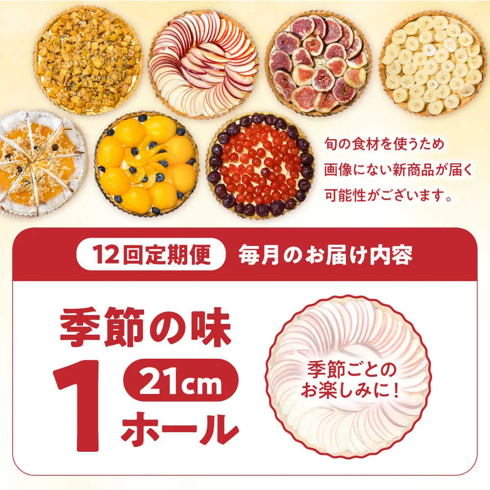 【定期便12回】焼きこみタルト 吉田菓子店 [SCT033] タルト