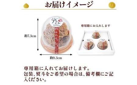 【新栗予約／2026年11月上旬以降順次発送】とろける1mm極細モンブラン「しまんとプルミエモンブラン(3個)」 Qdr-A211 ／白砂糖不使用 添加物不使用 しまんと地栗 国産栗 和栗 きび糖 栗スイーツ 手土産 贈りもの ギフト お取り寄せ 高知 四万十 四万十ドラマ 和菓子 栗菓子 熨斗 御祝 御年賀 御歳暮 御中元