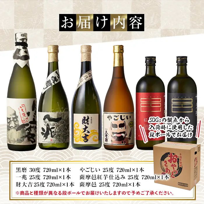 鹿児島 本格 芋焼酎 小瓶 6本 セット(各720ml)【大隅家】B95-v02