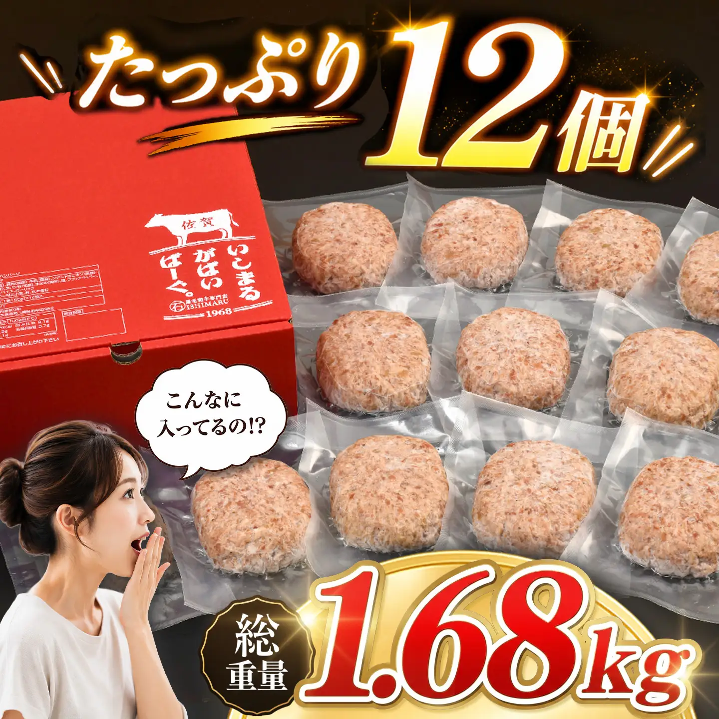 がばいばーぐ。佐賀牛入り黒毛和牛ハンバーグ140g×12個(H081147)