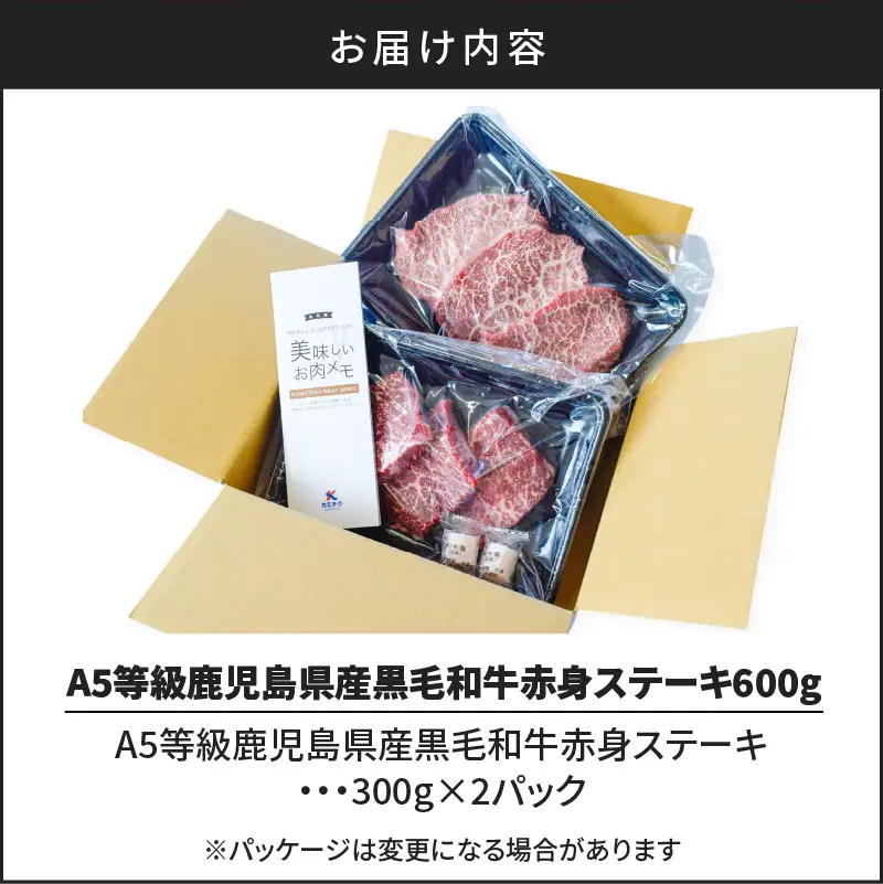 A5 等級 鹿児島県産 黒毛和牛 赤身 ステーキ 600g K002-028 肉 牛肉 冷凍