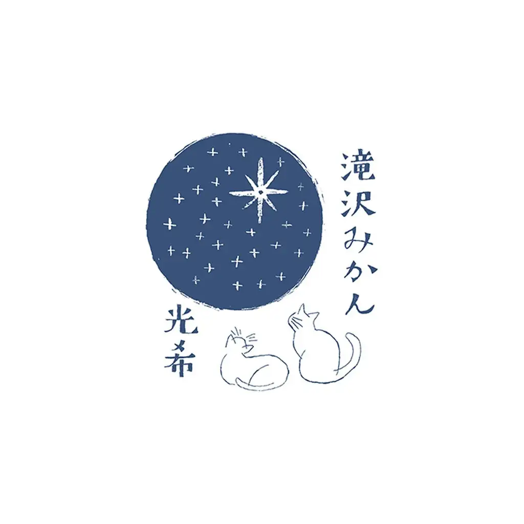 【2025年11月中旬より順次発送】滝沢みかん 光希「希-のぞみ-」２kg（S～Lサイズ） 果物 柑橘 フルーツ 濃厚 薄皮 デザート 食後 