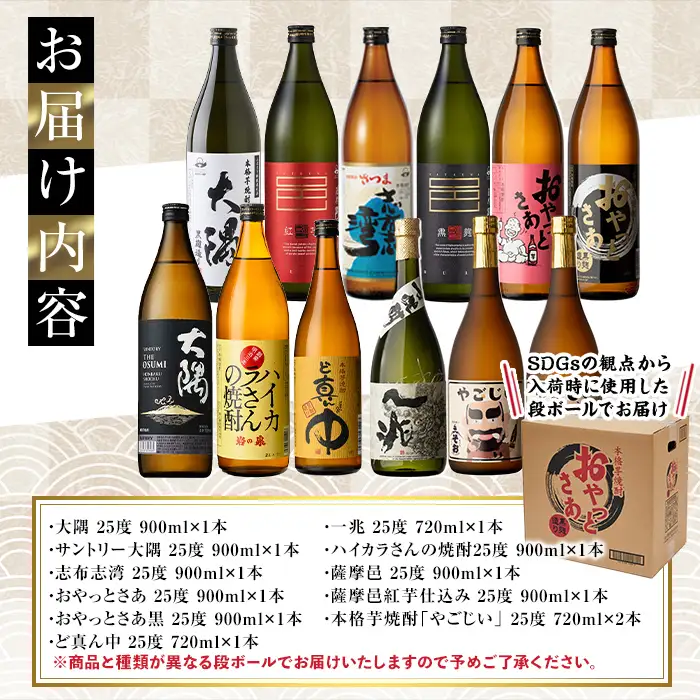 本格芋焼酎 小瓶 12本 お酒 飲み比べ 【大隅家】C23-v04
