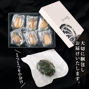 3ヶ月連続 定期便 三陸翡翠あわび お試しセット 30g×6個 冷凍 蒸し鮑 鮑 青空レストラン 蝦夷あわび  あわび アワビ 鮑 Abalone ステーキ バターソテー 正月 お正月 おせち バーベキュー BBQ ごはん 夕飯 おかず おつまみ 晩酌 米 丼 海産物 海鮮 魚介 魚介類 贈答品 お中元 お歳暮 大船渡 三陸 岩手県 国産