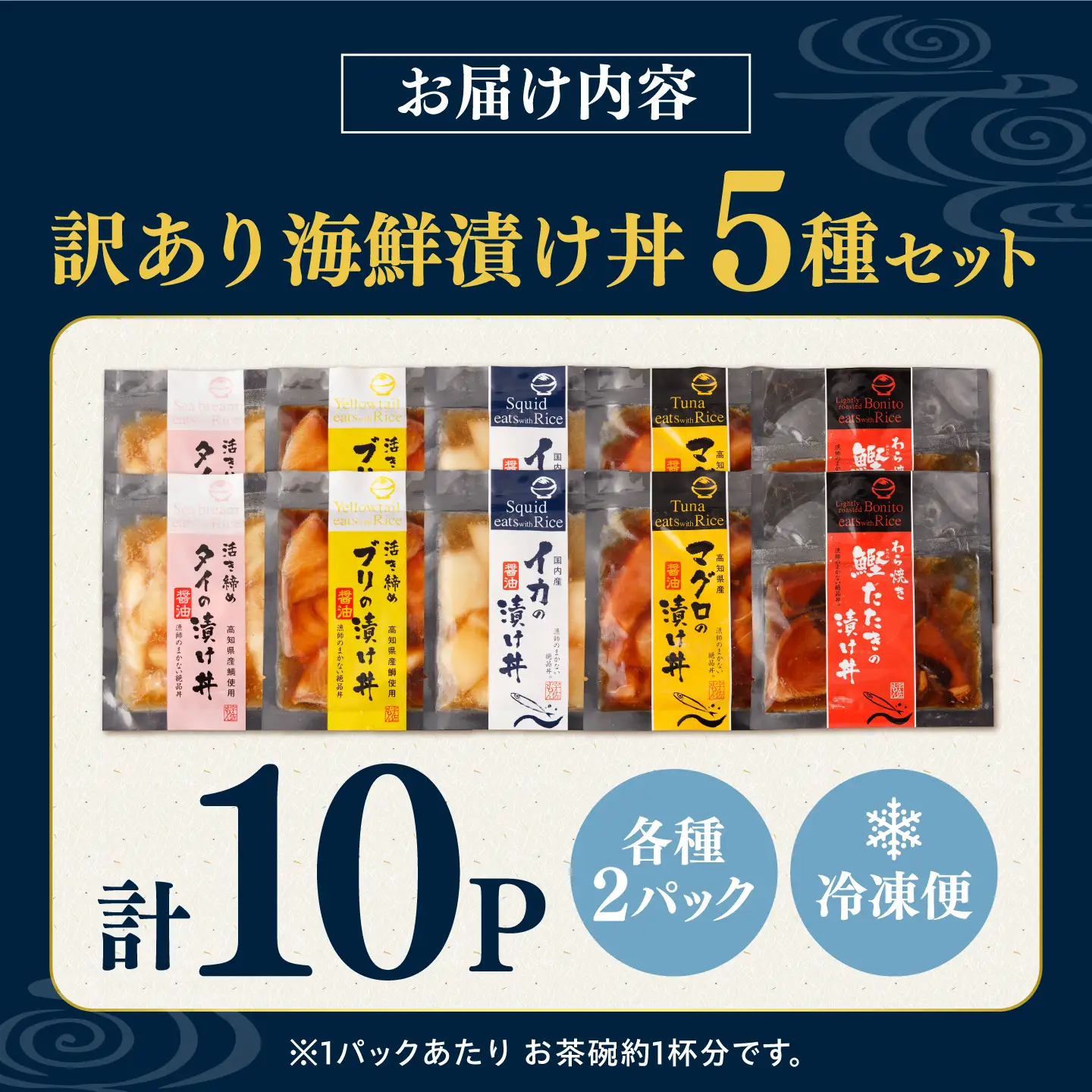 訳あり 海鮮漬け丼（5種×各2P）計10P 海鮮丼  [BQAB002]