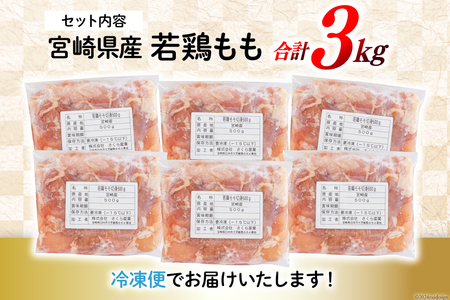 鶏肉 もも もも肉 500g 6p 計 3kg