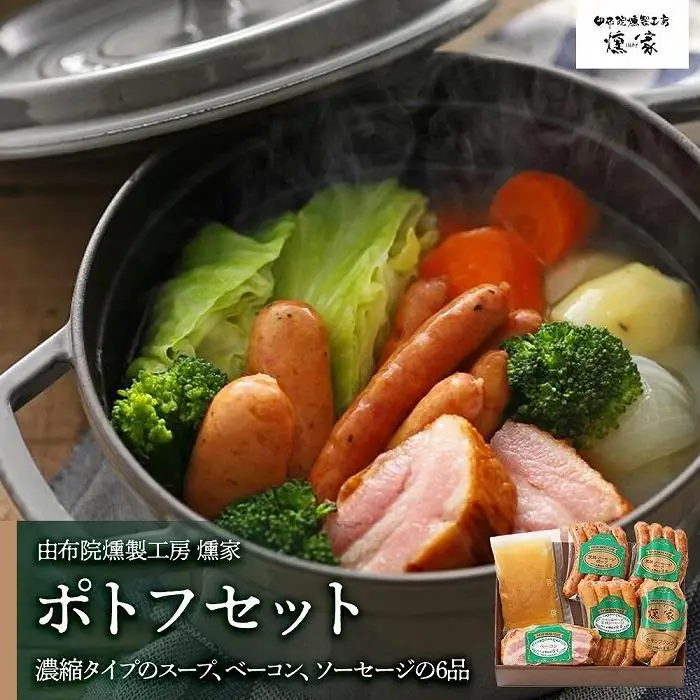 【ゆふいんの福袋】＜ゆふぶくろ＞食と器・カトラリー 数量限定4点セット