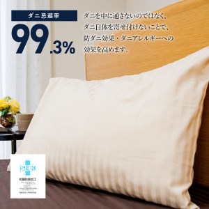  【ダニ忌避率99.3%】サテンストライプの枕カバー【ホテル仕様】65×45cm【ライトベージュ】寝具 枕カバー ピローケース 抗菌 