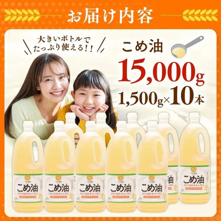 【国産】こめ油　1500g×10本 | こめ油