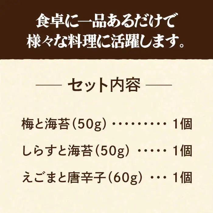 大人の味！イデマン おにぎりご飯 ふりかけ 3種（梅と海苔・しらすと海苔・えごまと唐辛子）吉野ヶ里町/イデマン味噌醤油醸造元 ふりかけ 弁当 アーモンド おにぎり 梅 海苔 しらす えごま 唐辛子[FAF018]