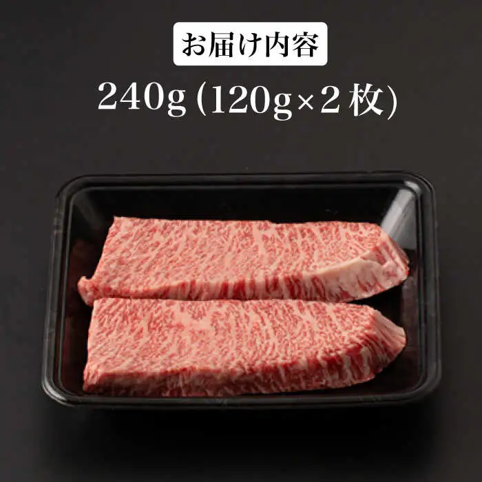 【赤身 希少部位】A5等級 佐賀牛イチボステーキ120g×2p /ナチュラルフーズ [UBH039] イチボ ステーキ