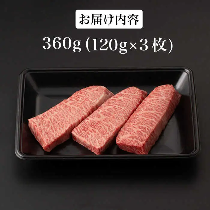 佐賀牛イチボステーキ120g×3p /ナチュラルフーズ [UBH040] ステーキ