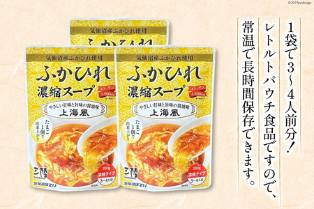 気仙沼産 ふかひれ濃縮スープ 上海風 200g×24袋 