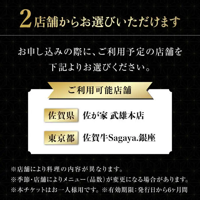 佐賀牛ディナーコース ペアチケット 2枚セット（4名様分）/ナチュラルフーズ [UBH053] 食事券 チケット ディナーチケット