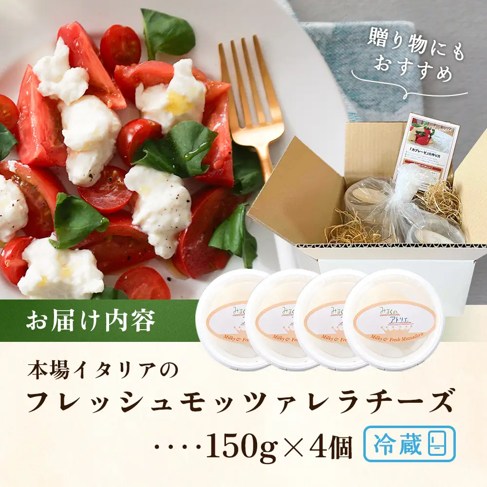 モッツァレラチーズ4個入セット【15000302】