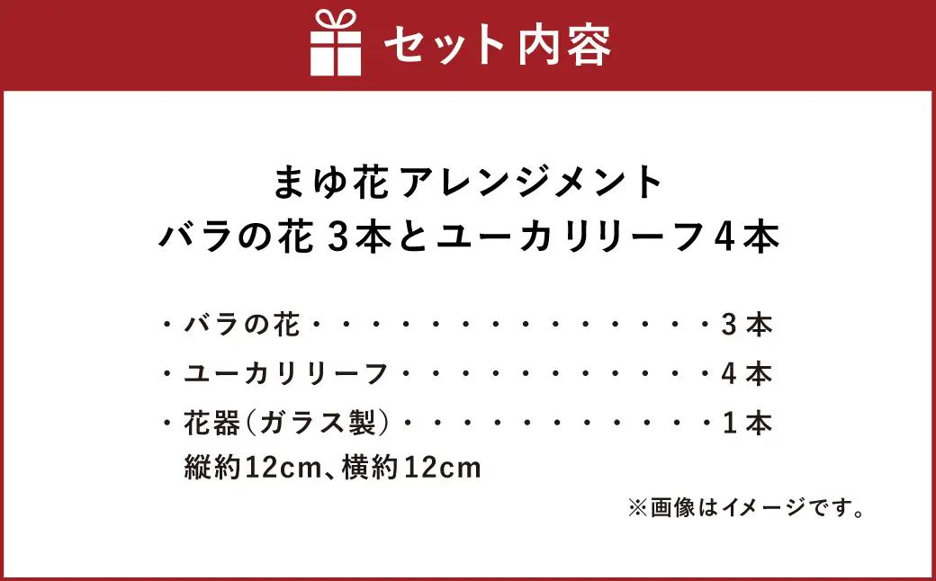 【まゆ玉から生まれる花 まゆ花（別名：シルクフラワー）】 まゆ花アレンジメント バラの花3本とユーカリリーフ4本 A4217