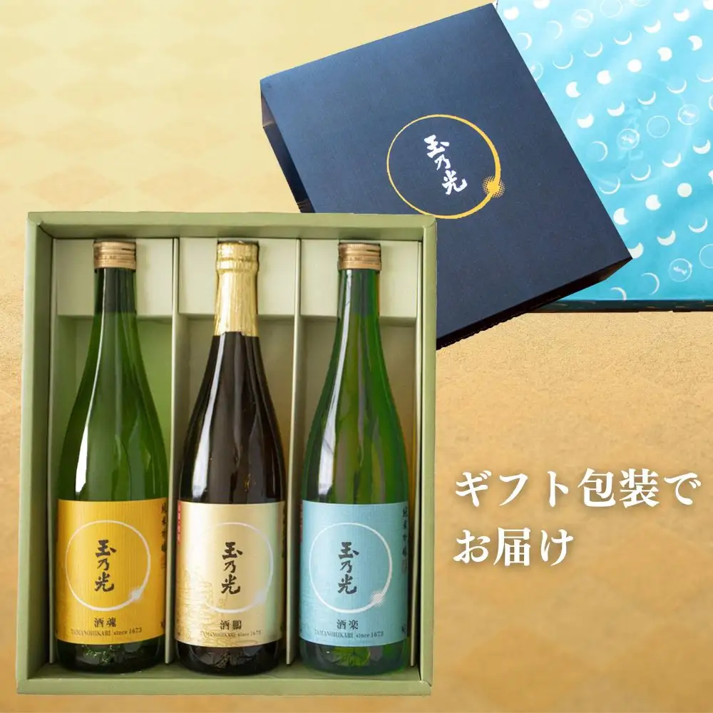 《10月寄付額改定》玉乃光 日本酒 人気飲み比べ 3種セット720ml 京都 老舗 日本酒