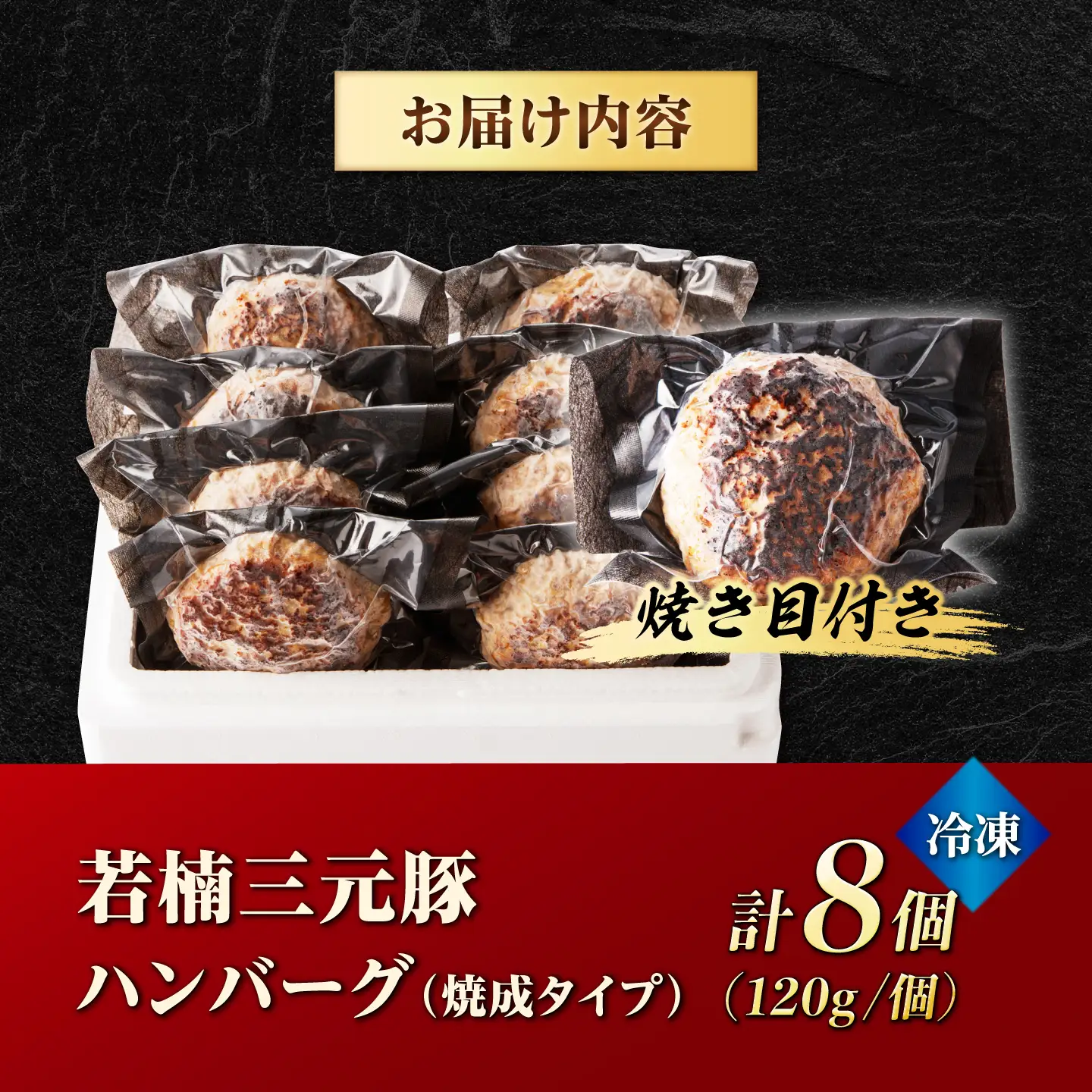 若楠三元豚ハンバーグ 120g×8個 [UBH050] ハンバーグ