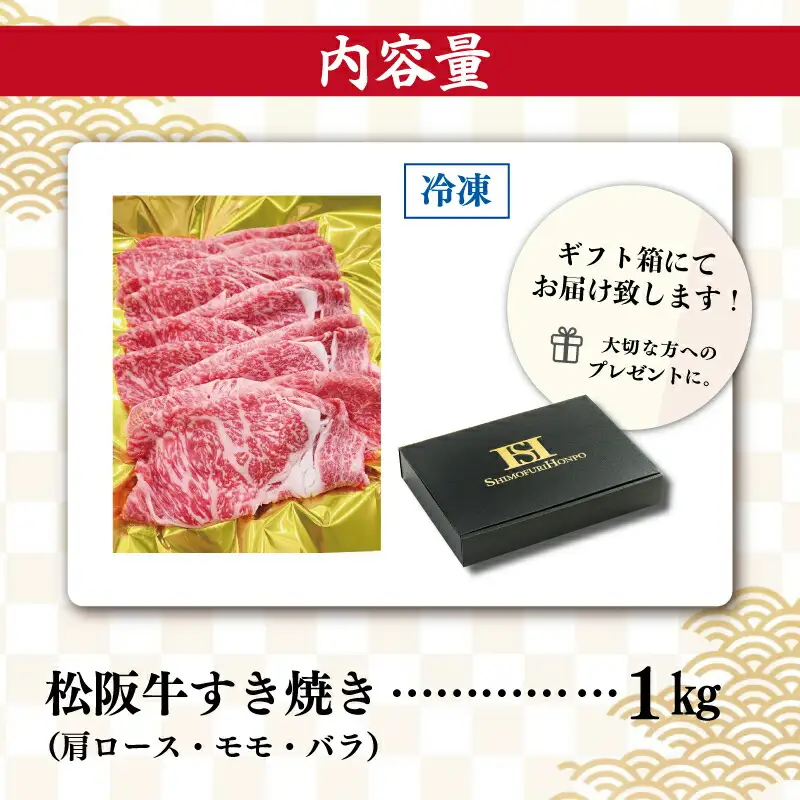 松阪牛 肩ロース モモ バラ すき焼き 1kg 肉 牛 牛肉 和牛 ブランド牛 高級 国産 霜降り 冷凍 ふるさと 人気 モモ肉 バラ肉 カタロース SS20