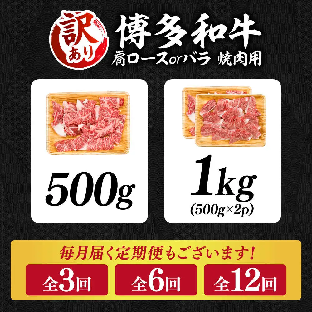 【訳あり】博多和牛 焼肉 切り落とし 500g お肉 牛肉 [ABBP119]