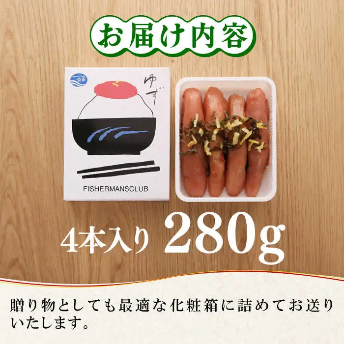 明太子 無着色 4本入り(280g)明太子 [ABCU002] 明太子