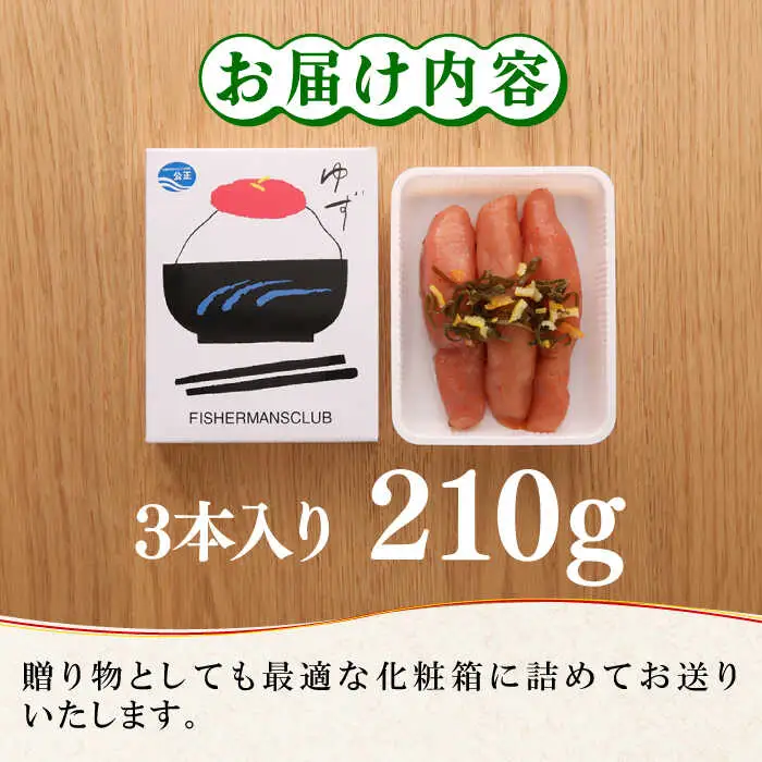 明太子 熟成 3本入り(210g) 明太子 [ABCU011] 明太子