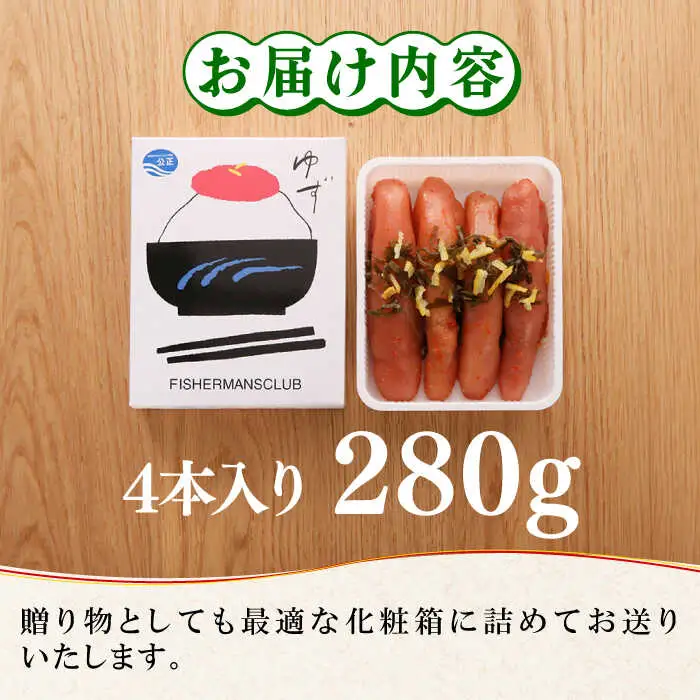 明太子 熟成 4本入り(280g) 明太子 [ABCU012] 明太子