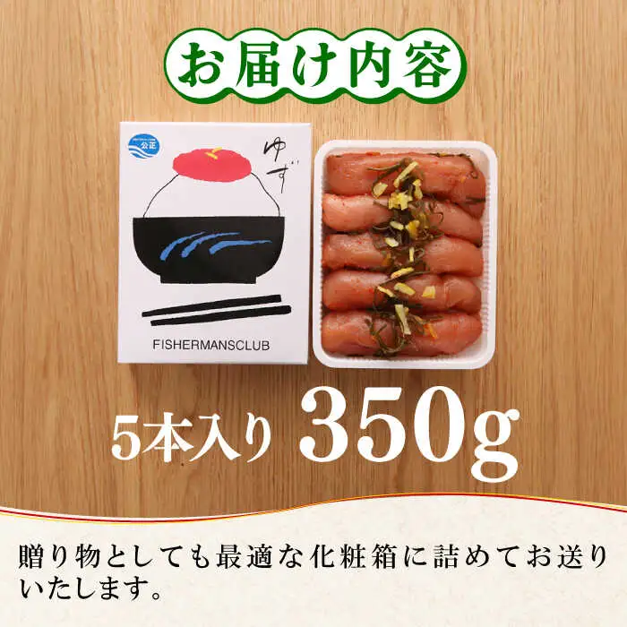 明太子 熟成 5本入り(350g) 明太子 [ABCU013] 明太子