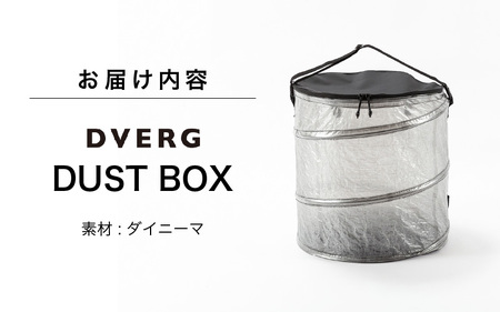 DVERG DUST BOX 【ダストボックス ポップアップ式 大容量 収納力 収納 アウトドアグッズ レジャー キャンプ ドベルグ 】 [C-8006]