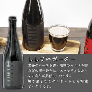 瓶内 熟成 ビール プレミアムセット（3本詰合せ） ビール ビール ビール ビール