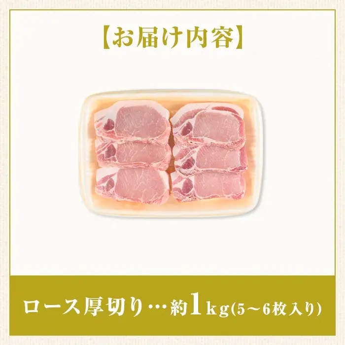 【ふるなびWEEK対象】【A05051】鹿児島県産 厚切り 豚ロースステーキ用  約1kg 豚肉 ポーク とんかつ【大将食品】