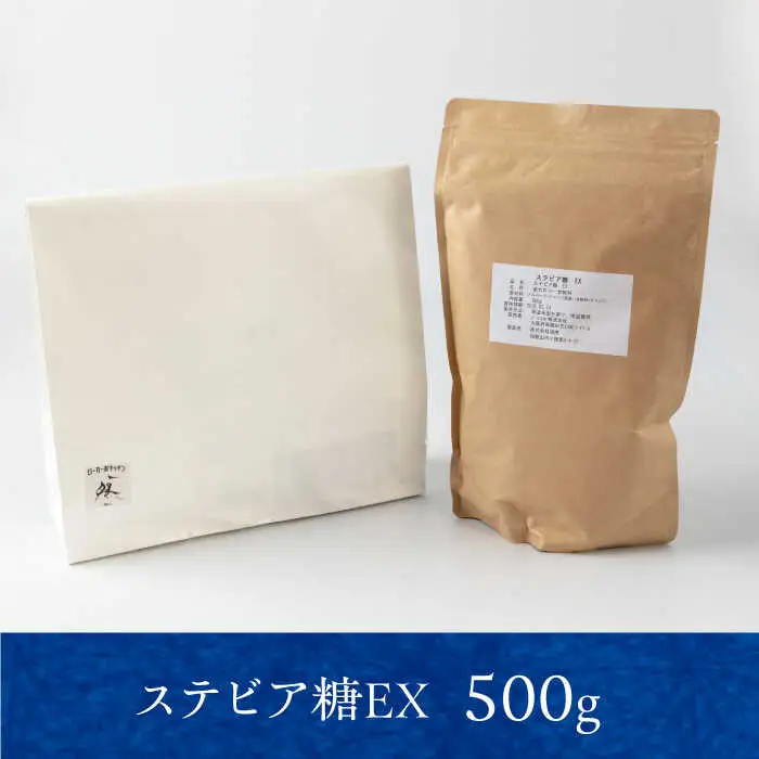 天然甘味料！ステビア糖ＥＸ 500g[AOBD001] 天然甘味料