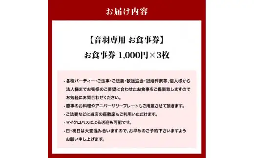 割烹音羽鮨 専用 お食事券 3,000円分【大阪府吹田市】