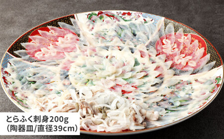 【配達日指定必要】とらふく刺身「来」セット (8～10人前) 門司港ふく料理 志げる