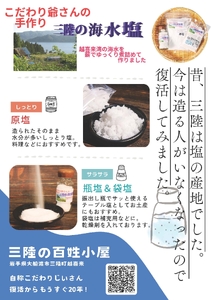 こだわり爺さんの手作り三陸の海水塩 [瓶塩 袋塩 原塩]×1