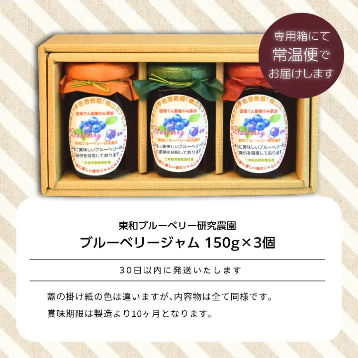 ブルーベリージャム 3個セット ジャム ブルーベリー 朝食 パン セット ギフト【東和ブルーベリー研究農園】