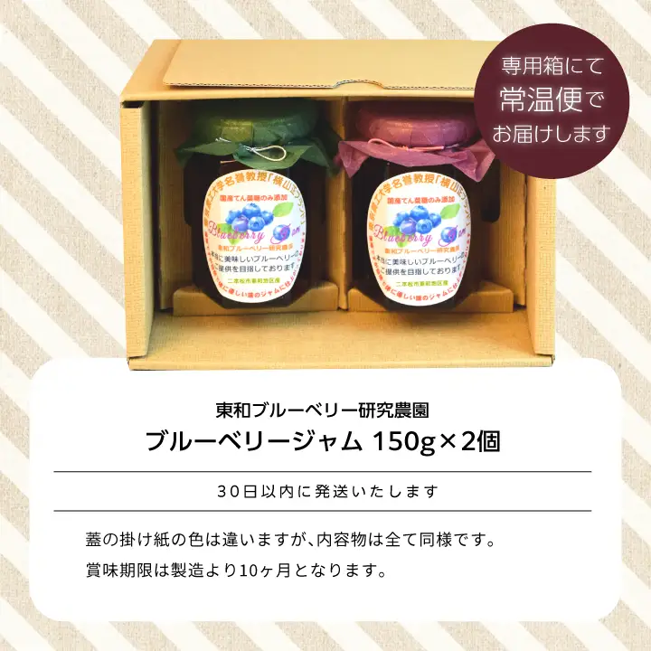 ブルーベリージャム 2個セット ジャム ブルーベリー 朝食 パン セット ギフト 【東和ブルーベリー研究農園】