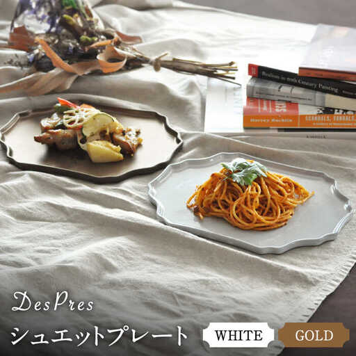 【美濃焼】DesPres-デプレ- シュエットプレート WHITE、GOLD 2枚セット【丸新製陶】｜食器 食器セット お皿 皿 ランチ プレート 美濃焼 セット ソーサー さら おしゃれ キッチン用品 洋食器 シック アンティーク風 [MAM066]