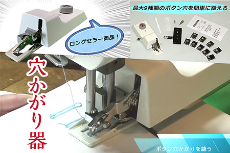 穴かがり器(1181)